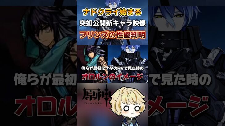 フリンズ性能公開？原神Ver.6.0は近い！突如公開フリンズが絡む新映像にイケメン好きが歓喜！！！リークや先行プレイは取り扱っておりません#原神 #genshinimpact #ナド・クライ