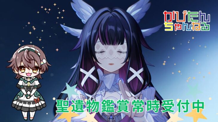 【原神】【参加型】新キャラガチャ星５完凸を目標にテイワットの宝箱を探索・攻略・全旅人最強キャラ聖遺物鑑賞・精鋭狩り・お手伝い受付中　#shorts