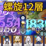【原神】2凸クロリンデと無凸スカークで螺旋攻略します！Spiral Abyss 5.8