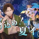 夏のイベントをそろそろ攻略するぞ！！！【#原神 】【#genshinimpact 】【尾路山万歳】