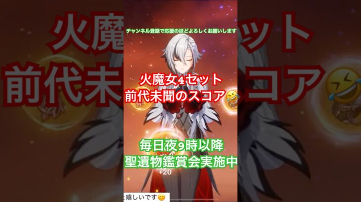 【原神】火魔女4セットが過去史上最強で草生えた🤣(※元々ディルック用だそうです)【#すごい】【#聖遺物】【#genshinimpact】