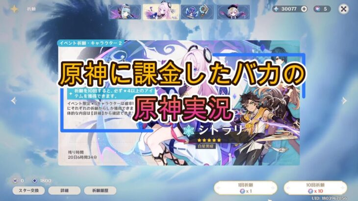 原神に課金したバカのガチャ動画