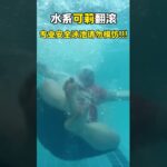 《水系可莉翻滚》教练教的我全忘了，原神教的我铭记于心#原神 #可莉 #原神攻略 #原神水下玩法 #游泳