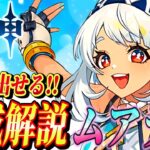 【原神/ムアラニ】無凸で超火力‼ムアラニVer5.8最新解説！！性能/武器/聖遺物/PT編成をまとめて解説！【げんしん】#原神  #genshinimpact #まーてぃす大佐 #ムアラニ