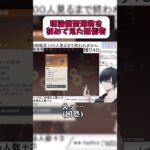 【原神/切り抜き】最強すぎる理論値聖遺物を初めてみる配信者#shorts #原神 #genshinimpact #聖遺物 #聖遺物鑑賞 #最強 #genshin