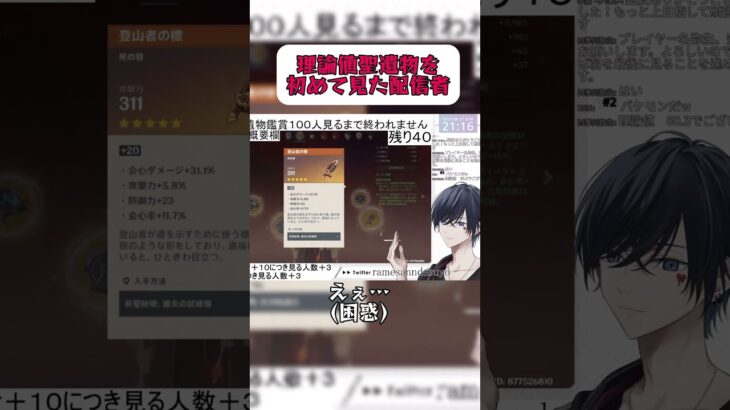 【原神/切り抜き】最強すぎる理論値聖遺物を初めてみる配信者#shorts #原神 #genshinimpact #聖遺物 #聖遺物鑑賞 #最強 #genshin