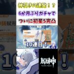 【#原神】スカークガチャで初の星5キャラ完凸がこの子とは…#genshinimpact #genshin #hoyocreators #vtuber #切り抜き #shorts #skirk