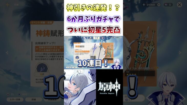 【#原神】スカークガチャで初の星5キャラ完凸がこの子とは…#genshinimpact #genshin #hoyocreators #vtuber #切り抜き #shorts #skirk