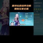 茜特菈莉培养攻略，萌新玩家必看！#原神 #原神纳塔 #茜特菈莉