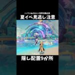 【原神】5.8夏イベの隠し配置が凄い件。 #genshinimpact #げんしん   #原神 ラウマ フリンズ アイノ ファルカ 空月の歌 Ver5.8 無凸 性能 原石 リークなし