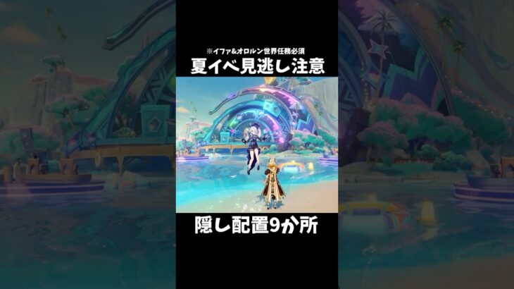 【原神】5.8夏イベの隠し配置が凄い件。 #genshinimpact #げんしん   #原神 ラウマ フリンズ アイノ ファルカ 空月の歌 Ver5.8 無凸 性能 原石 リークなし