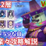 【原神】Ver5.8(8月)螺旋12層限定キャラ少な目★9楽々攻略解説【Genshin impact】