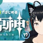 【 原神 Genshin Impact #17 】卍ガチャ狂い回卍 シトラリ引きたいんじゃ…!【ゲーム実況】
