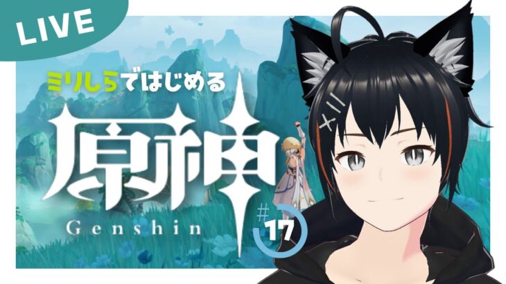 【 原神 Genshin Impact #17 】卍ガチャ狂い回卍 シトラリ引きたいんじゃ…!【ゲーム実況】