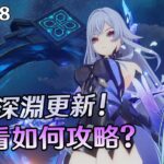 🔴【原神】 深淵更新! 來看如何攻略? 有需要代打的也歡迎委託!