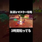 【原神】友達と幽境の激戦　マスター攻略したら簡単すぎた。