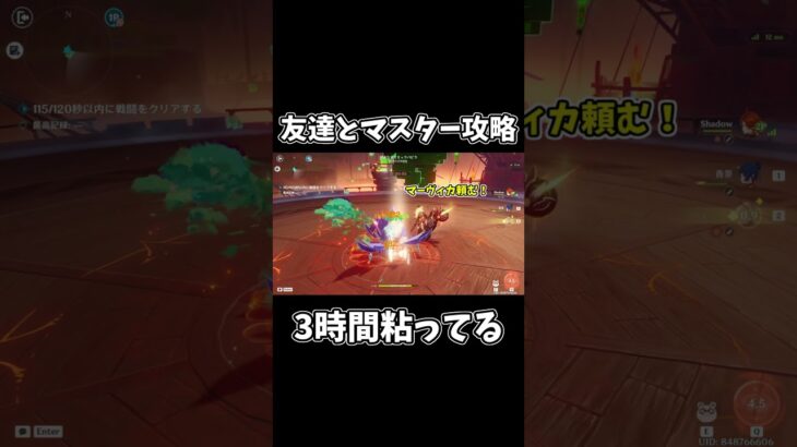 【原神】友達と幽境の激戦　マスター攻略したら簡単すぎた。