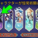 新情報！v6.6でこのキャラクターが恒常祈願に追加決定 – 原神