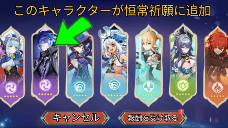 新情報！v6.6でこのキャラクターが恒常祈願に追加決定 – 原神
