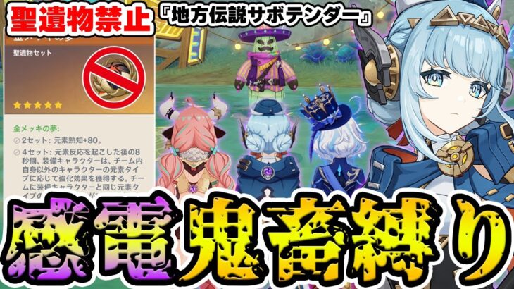 【原神】地方伝説サボテンダーを『聖遺物禁止+2元素縛り』の鬼畜縛りで攻略！！！【Genshin Impact】