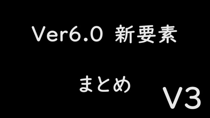 【原神 リーク】新要素について解説　最新版-V3