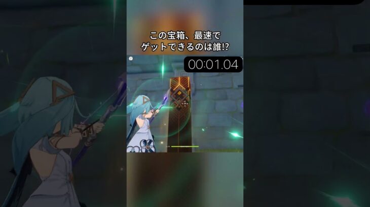 この宝箱、最速でゲットできるのは誰!?5.8ガチャ後半シリアルコード:TOUGLERD6VHQ#genshinmo #げんしん #原神 #genshinimpact #foryou #fyp #原石