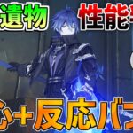 【原神コード】新聖遺物性能判明！6.0実装キャラの性能も確認！ラウマ/フリンズ/アイノ【無課金初心者】【解説攻略】ナドクライ　Luna1　空月の歌 編成　天穹の顕現せし夜/月を紡ぐ夜の歌