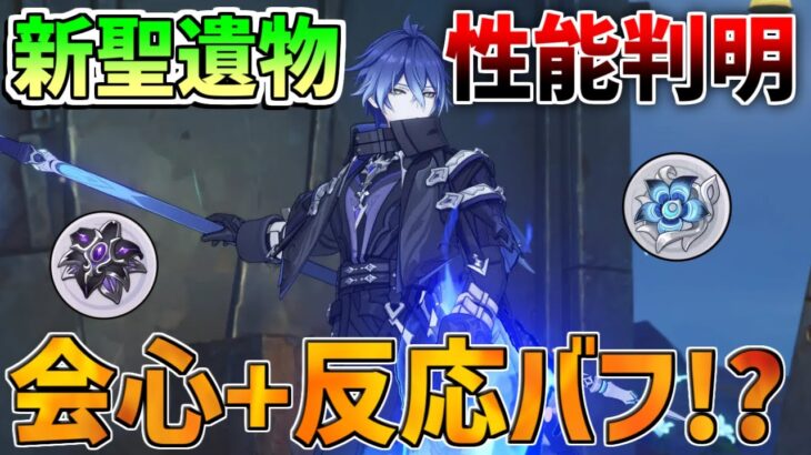 【原神コード】新聖遺物性能判明！6.0実装キャラの性能も確認！ラウマ/フリンズ/アイノ【無課金初心者】【解説攻略】ナドクライ　Luna1　空月の歌 編成　天穹の顕現せし夜/月を紡ぐ夜の歌