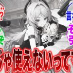 【原神】「無凸シトラリは使い物にならないってマジ？」に対するみんなの反応集【原神】【ガチャ】【祈願】【考察】【マーヴィカ】【スカーク】【原神反応集】【ナドクライ】
