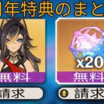 新アップデート！原神5周年：無料報酬＆配布日＆★5キャラ確定！