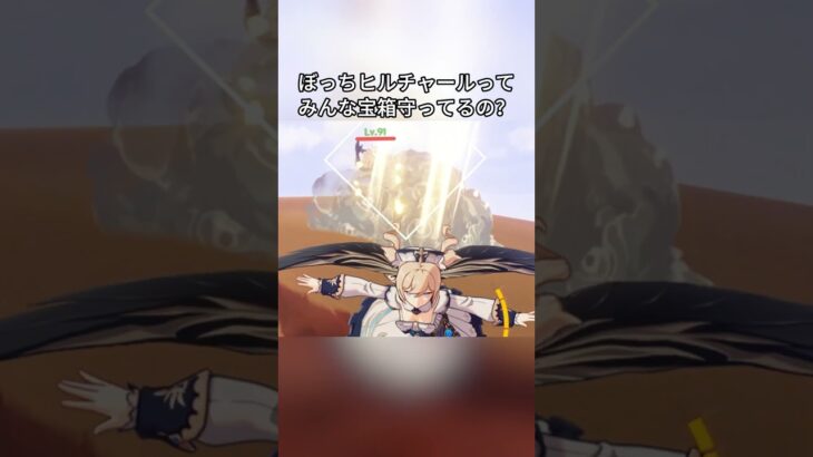 ぼっちヒルチャールってみんな宝箱守ってるの？5.8ガチャ後半シリアルコード:TOUGA75TO1I3