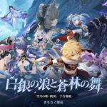【原神】「空月の歌」予告番組