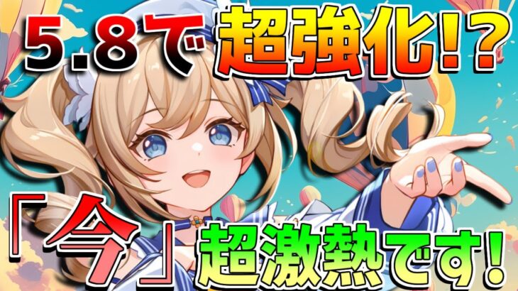 【原神】5.8で「バーバラ」超強化!?「イネファ月感電」で評価上昇!?【無課金初心者】【解説攻略】　#イネファ　原石　オロルン　イファ　マーヴィカ　シロネン 世界任務　写真