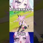【原神】アイノが水両手剣キャラだった件。 #genshinimpact #げんしん   #原神 ラウマ フリンズ アイノ ファルカ 空月の歌 無凸 性能 原石 リークなし