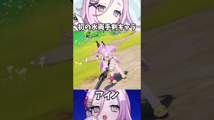 【原神】アイノが水両手剣キャラだった件。 #genshinimpact #げんしん   #原神 ラウマ フリンズ アイノ ファルカ 空月の歌 無凸 性能 原石 リークなし