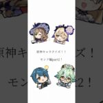 原神キャラクイズ！モンド編part2！#原神　#キャラクイズ　#モンド　#ウェンティ