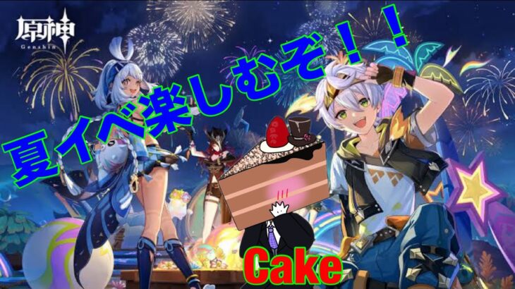 原神攻略 Part78 夏イベント