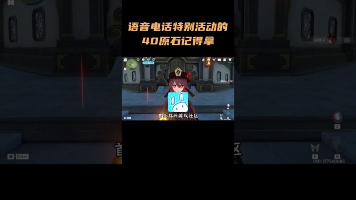 语音电话特别活动的40原石记得拿  #原神攻略 #原神纳塔 #原神