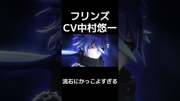 やっぱ中村悠一は最強でかっこええんやぁ #原神 #フリンズ#中村悠一