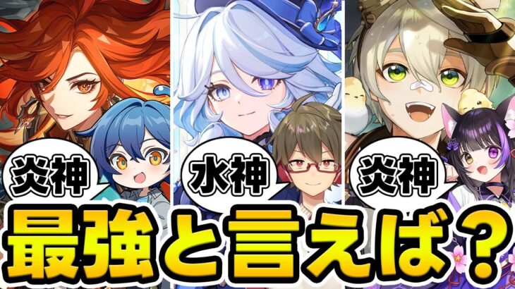 【原神】配信者の意見は一致する？原神意思疎通チャレンジ！【Genshin Impact】