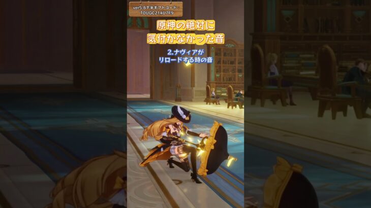 原神の絶対に気付かなかった音   ver5.8下半ギフトコード：TOUGC214U7F9