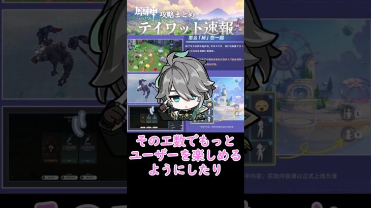 【原神】原神にUGCモードを年内に搭載予定⁉ #shorts