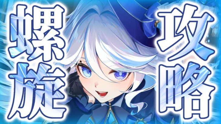 【原神】🌸螺旋更新！攻略するぞ　星４螺旋構成も考える！🌸チャンネル登録今月中に１５００人！！🌸【概要欄必読】#genshinimpact 　#原神