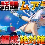 【原神】海外話題の「ムアラニ」最強編成やコスパ編成を解説！【無課金初心者】【解説攻略】#イネファ　キャラガチャ　幽境の激戦　螺旋12層　亀