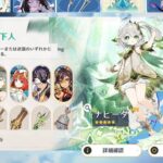 最新情報! スメール集録祈願とナヒーダ復刻がVer.6.0 で登場 【原神/げんしん】