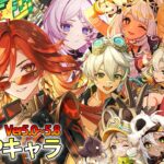 【原神】Ver5.0～5.8(ナタ)個人的MVPキャラランキング！ナタも楽しかったです