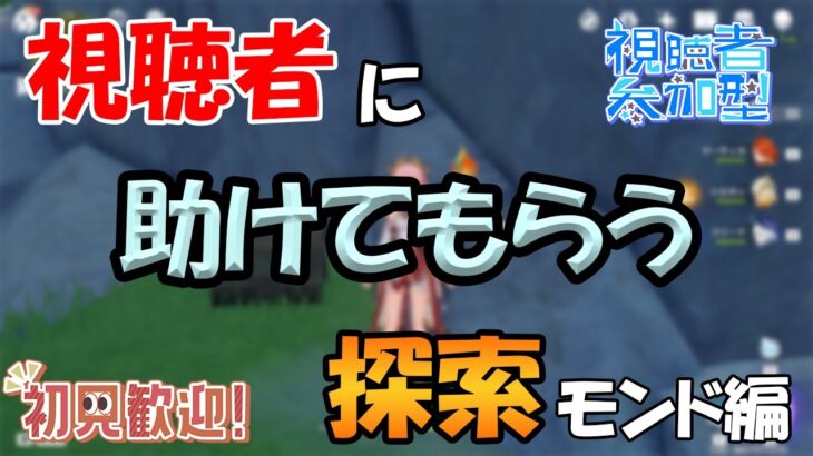 【原神参加型】ドラスパ攻略に入りましょう【月城ヤマト】