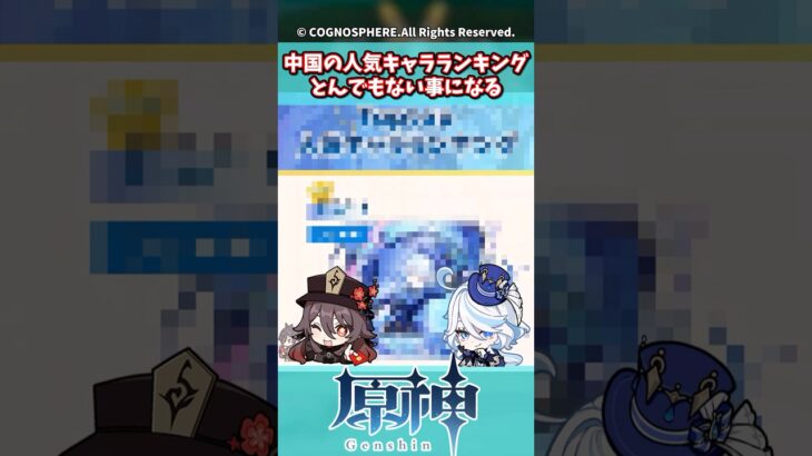 中国の人気キャラランキング、とんでもない事になる【ガチャ】【祈願】【考察】【ファルカ】【少女】【傀儡】【ドゥリン】【原神反応集】【幻想シアター】【ナドクライ】【幽境の激戦】
