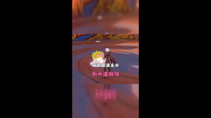 萌新偷渡未半而中道崩殂 #原神纳塔 #原神夏日度假村 #和我一起玩原神吧