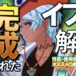 【原神】完成された優秀感電キャラ★4「イファ」の性能・使用感を無凸解説｜聖遺物・武器・天賦優先度・オススメ凸数